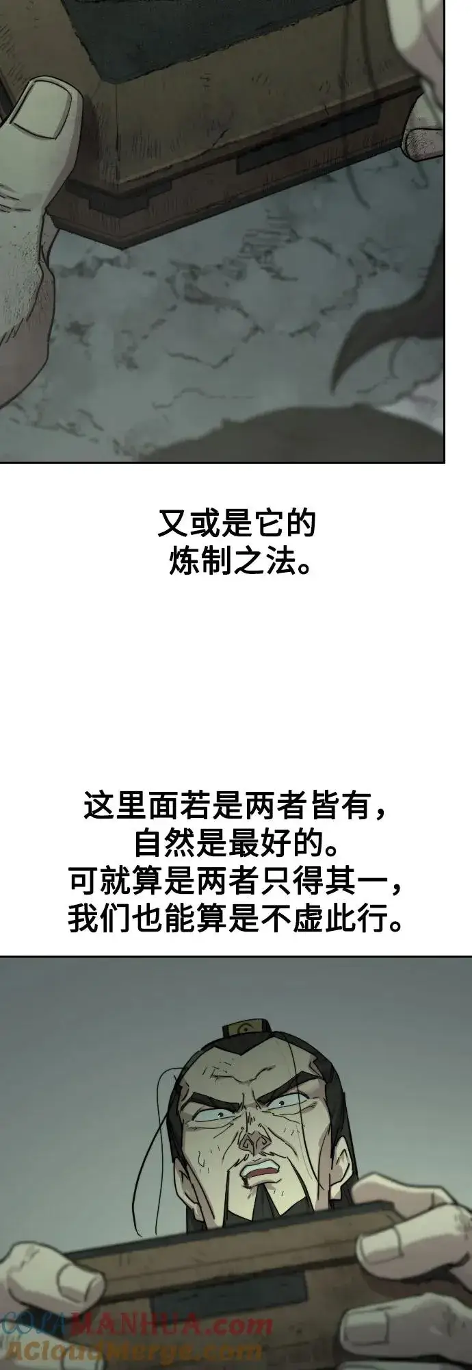 漫画《剑尊归来》第106话第76张图