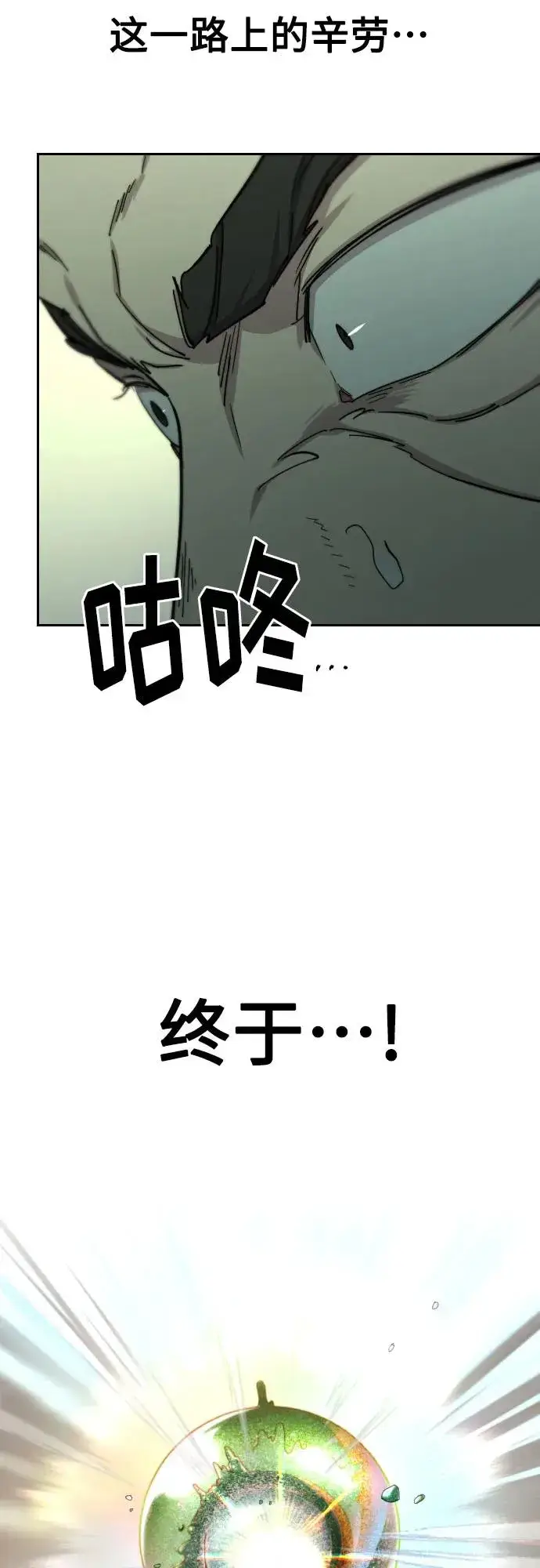 漫画《剑尊归来》第106话第78张图