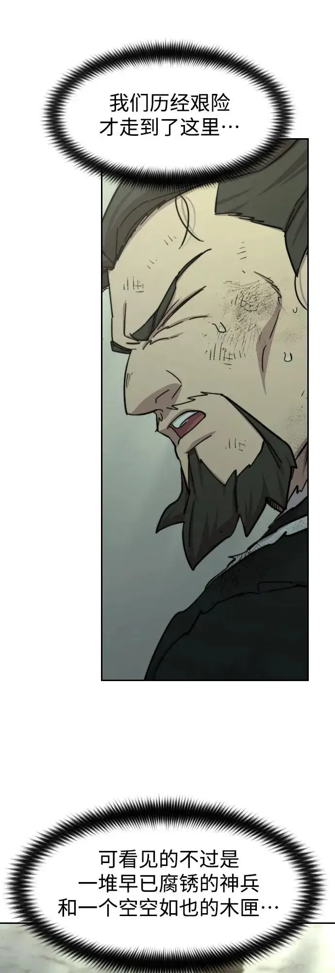 漫画《剑尊归来》第107话第12张图