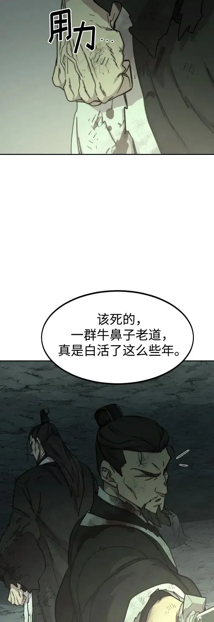 漫画《剑尊归来》第107话第14张图