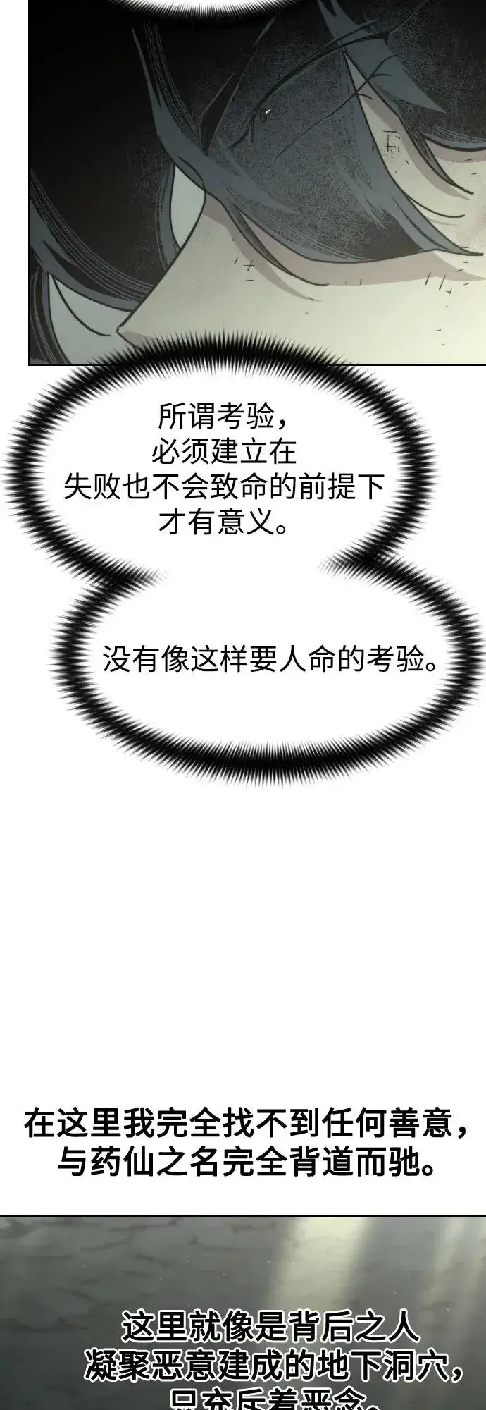 漫画《剑尊归来》第107话第21张图
