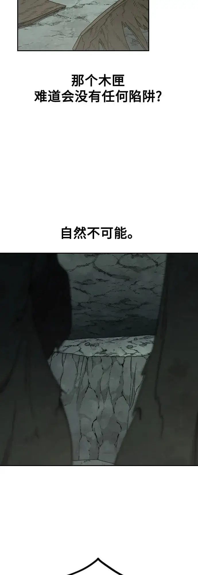 漫画《剑尊归来》第107话第23张图