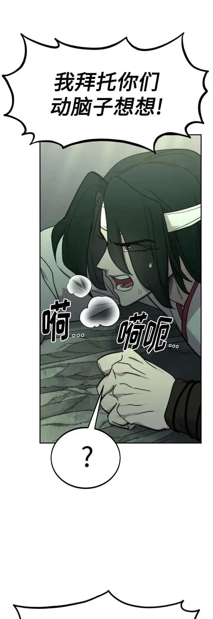 漫画《剑尊归来》第107话第26张图