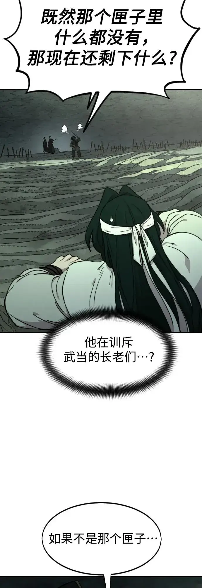 漫画《剑尊归来》第107话第27张图