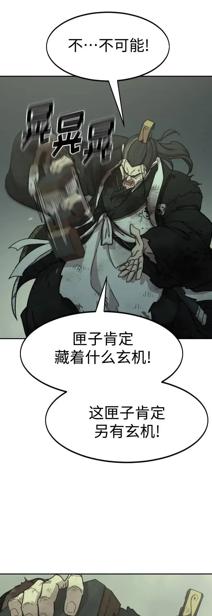 漫画《剑尊归来》第107话第6张图