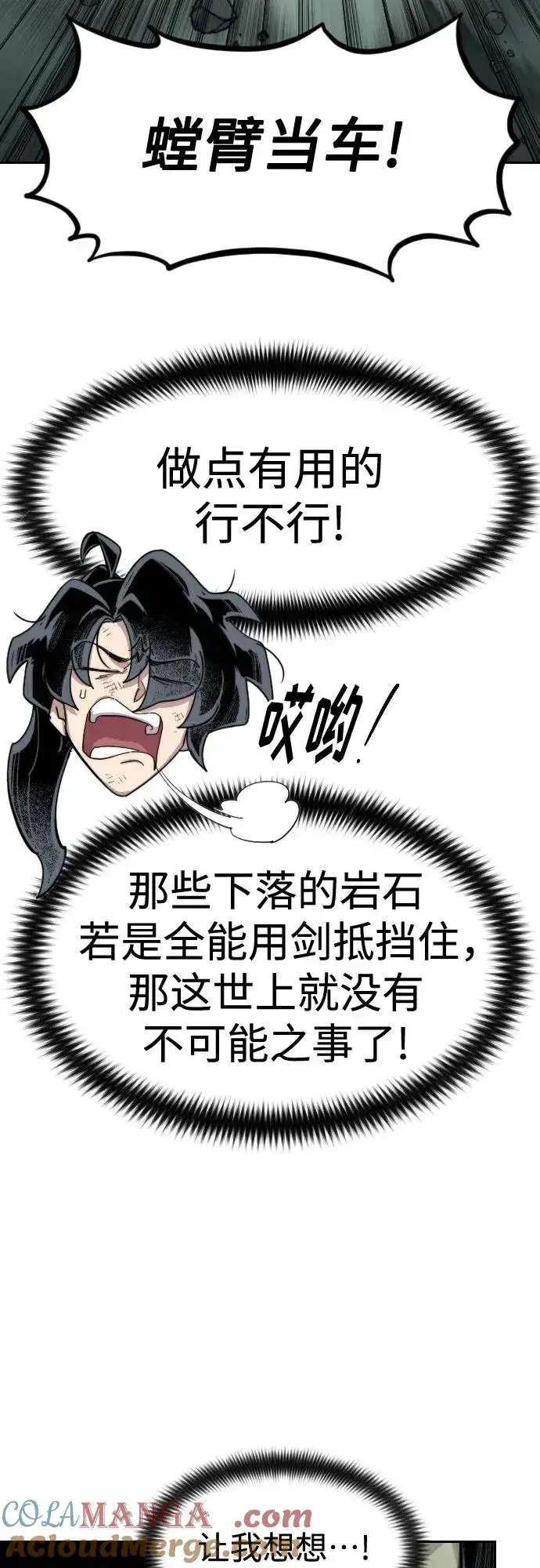 漫画《剑尊归来》第107话第67张图