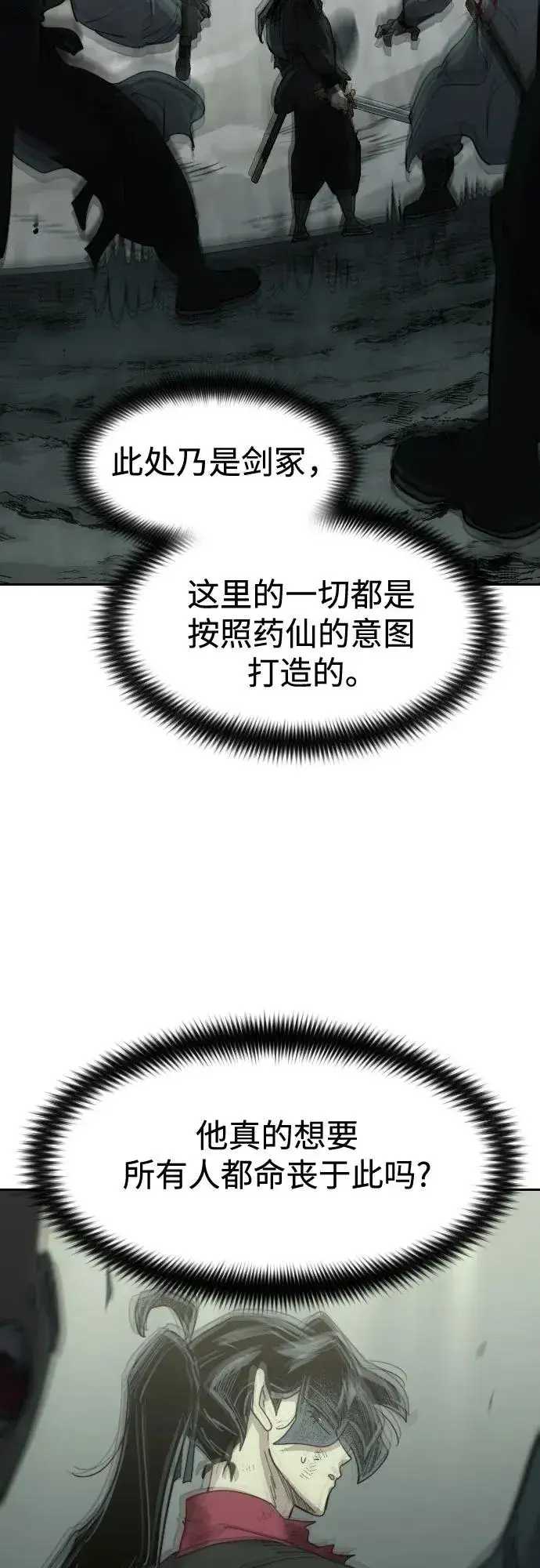 漫画《剑尊归来》第107话第69张图