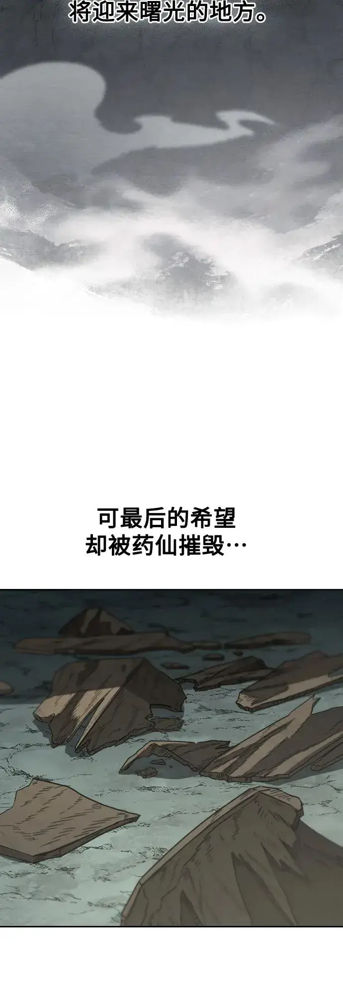 漫画《剑尊归来》第107话第74张图