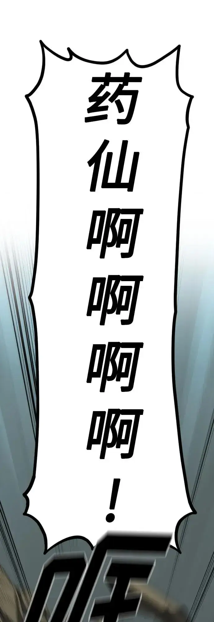 漫画《剑尊归来》第107话第9张图