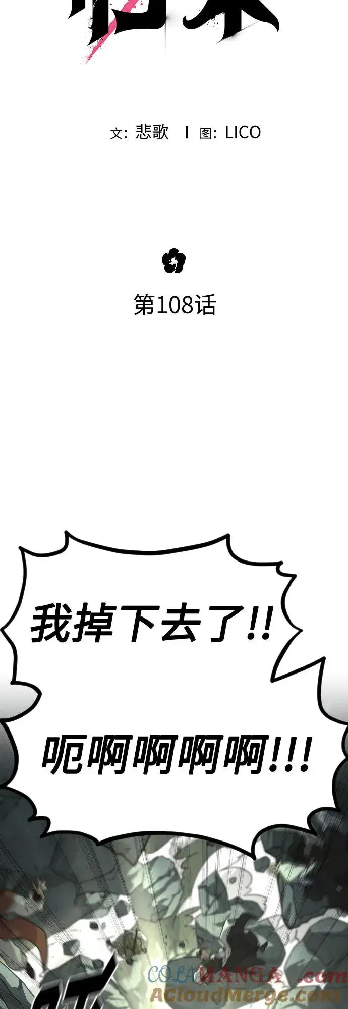 漫画《剑尊归来》第108话第22张图