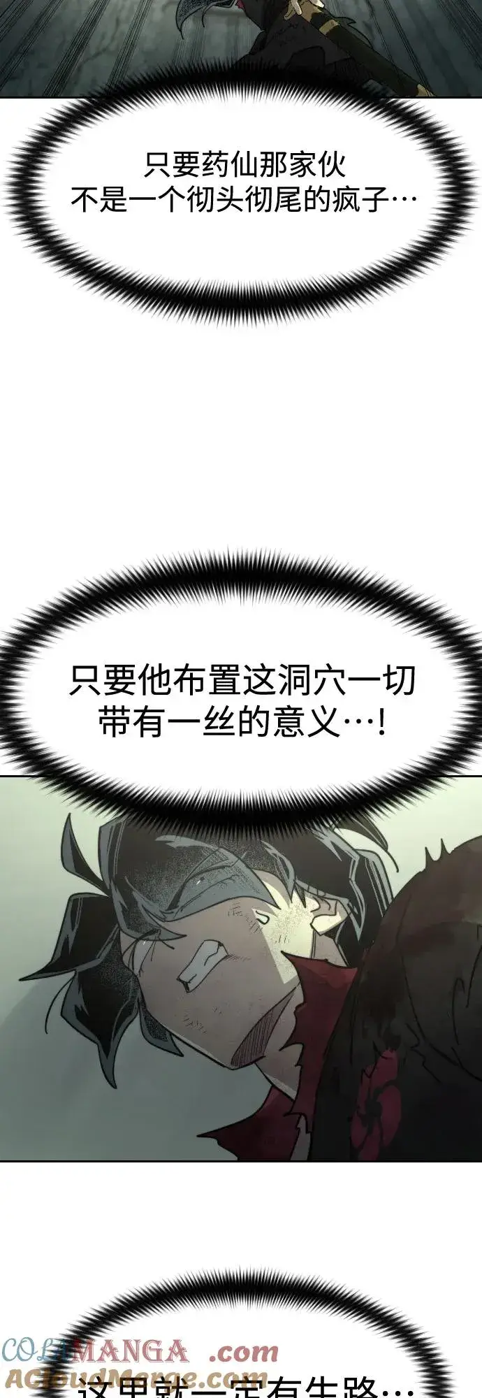 漫画《剑尊归来》第108话第28张图