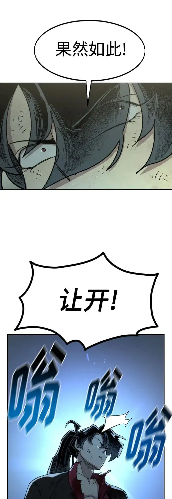 漫画《剑尊归来》第108话第38张图
