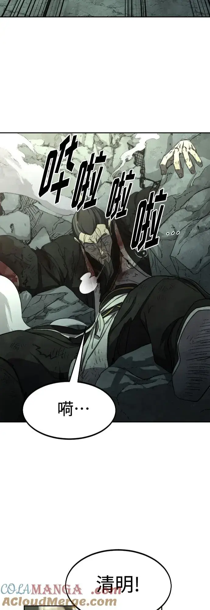 漫画《剑尊归来》第108话第43张图