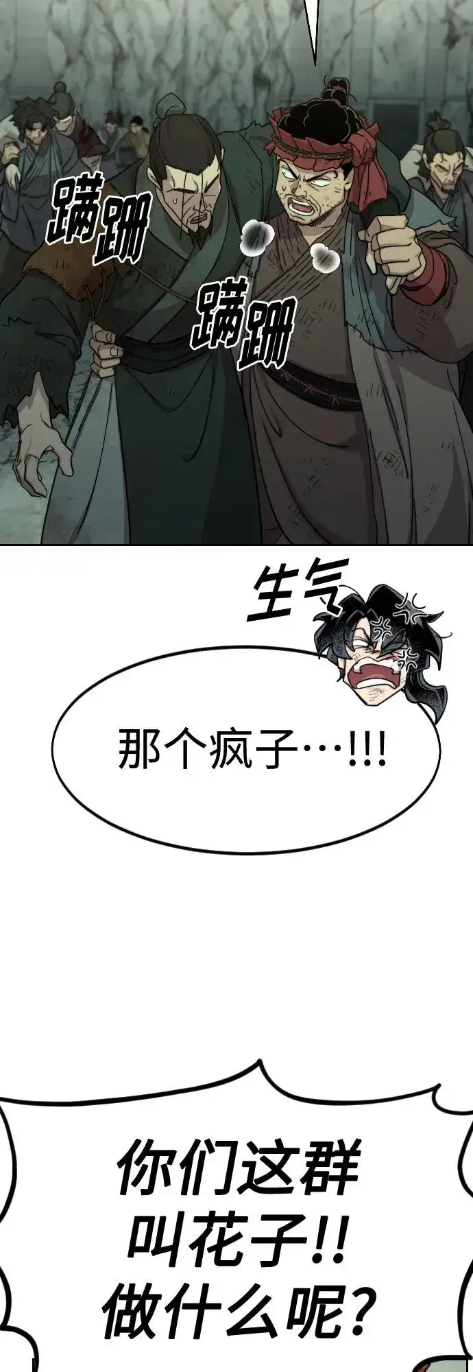 漫画《剑尊归来》第108话第59张图