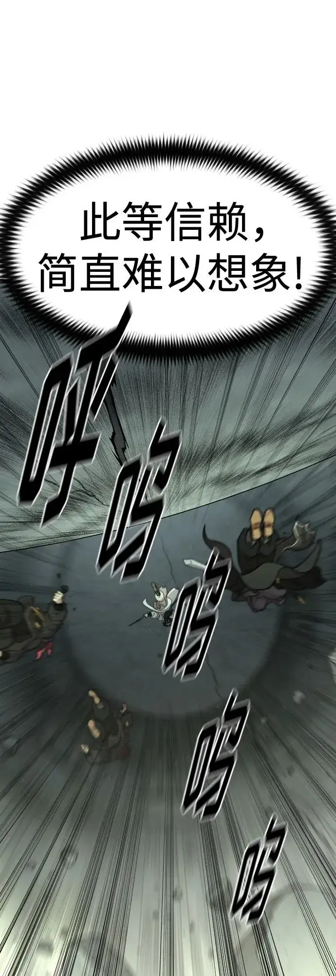 漫画《剑尊归来》第108话第6张图
