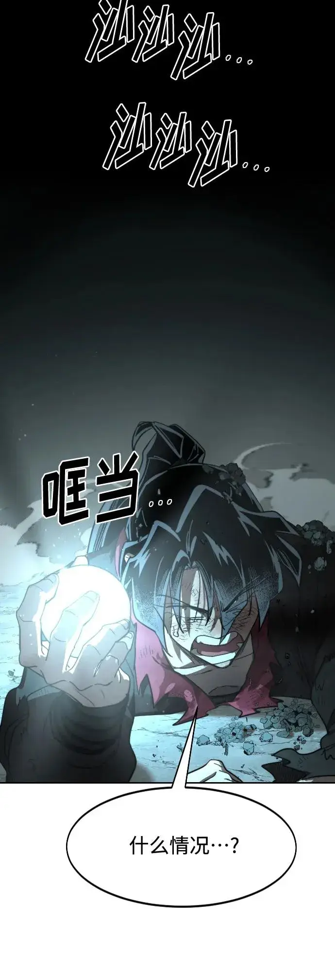 漫画《剑尊归来》第108话第80张图