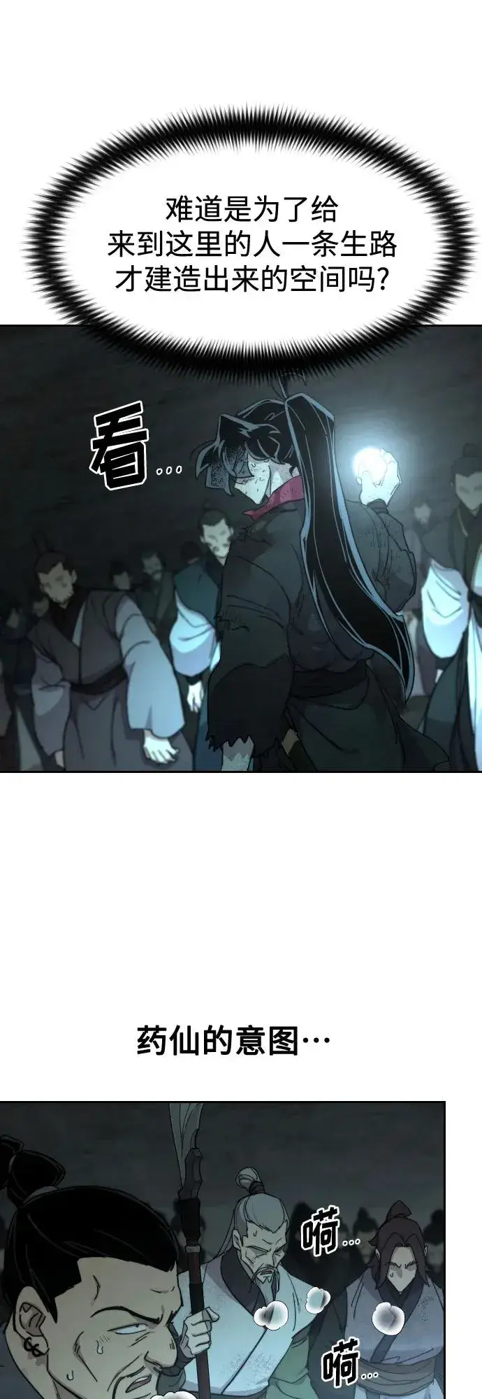 漫画《剑尊归来》第108话第84张图