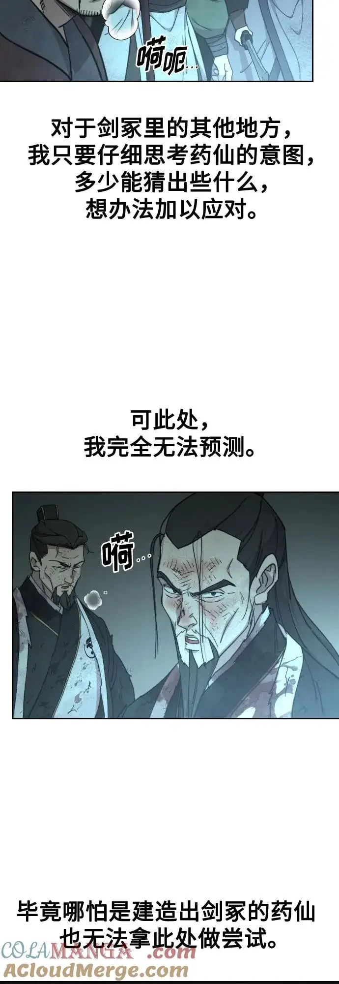 漫画《剑尊归来》第108话第85张图