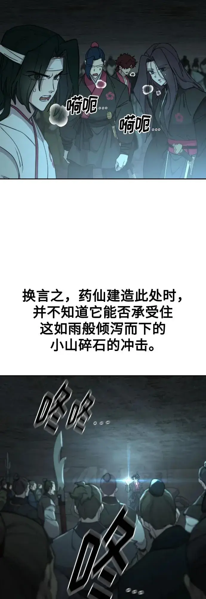 漫画《剑尊归来》第108话第86张图