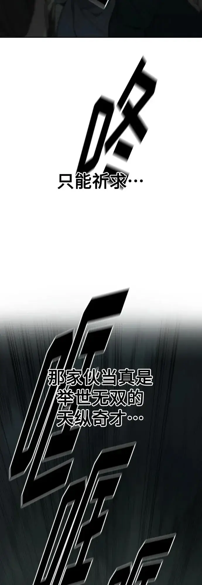 漫画《剑尊归来》第108话第87张图