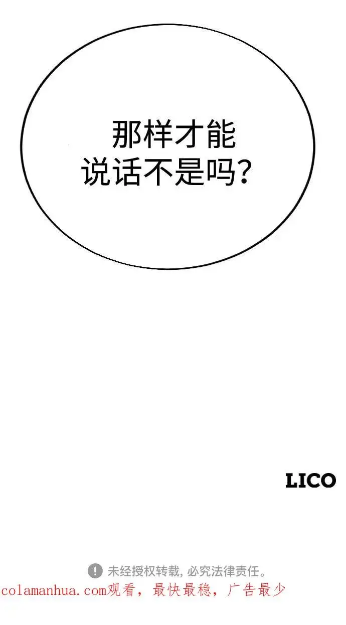 漫画《剑尊归来》第11话第103张图