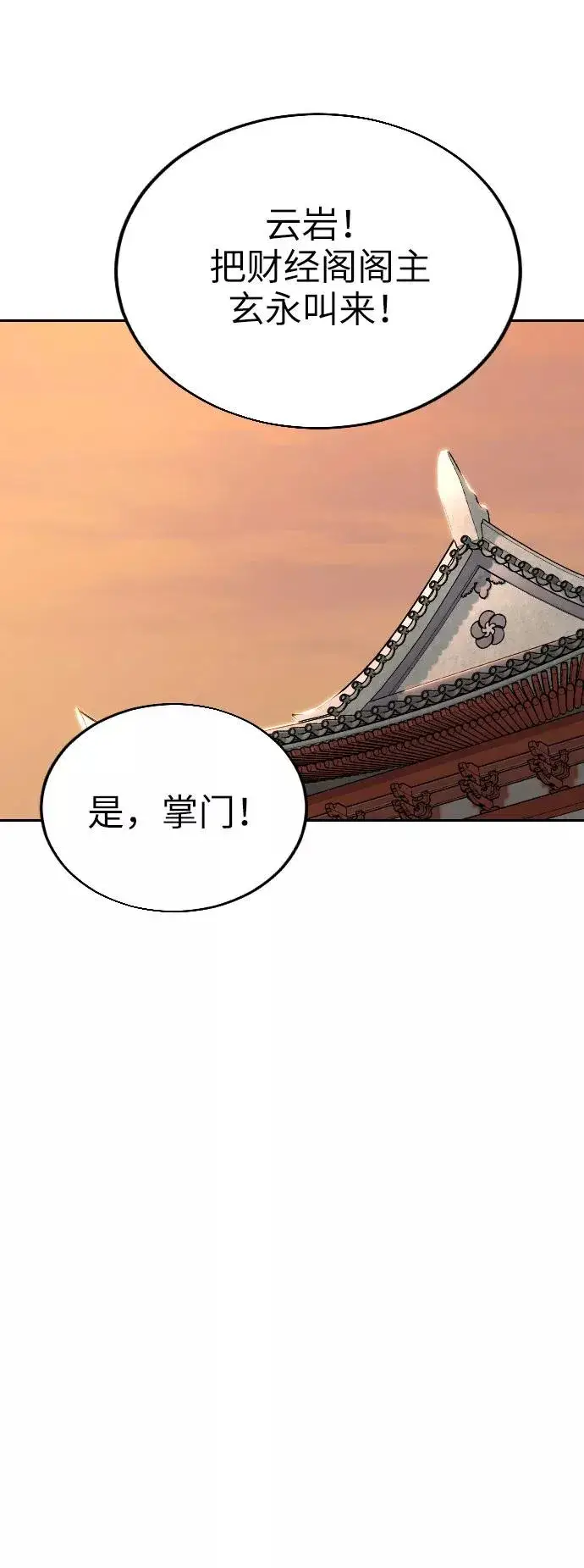漫画《剑尊归来》第11话第12张图