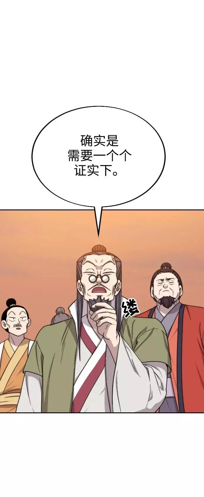 漫画《剑尊归来》第11话第14张图