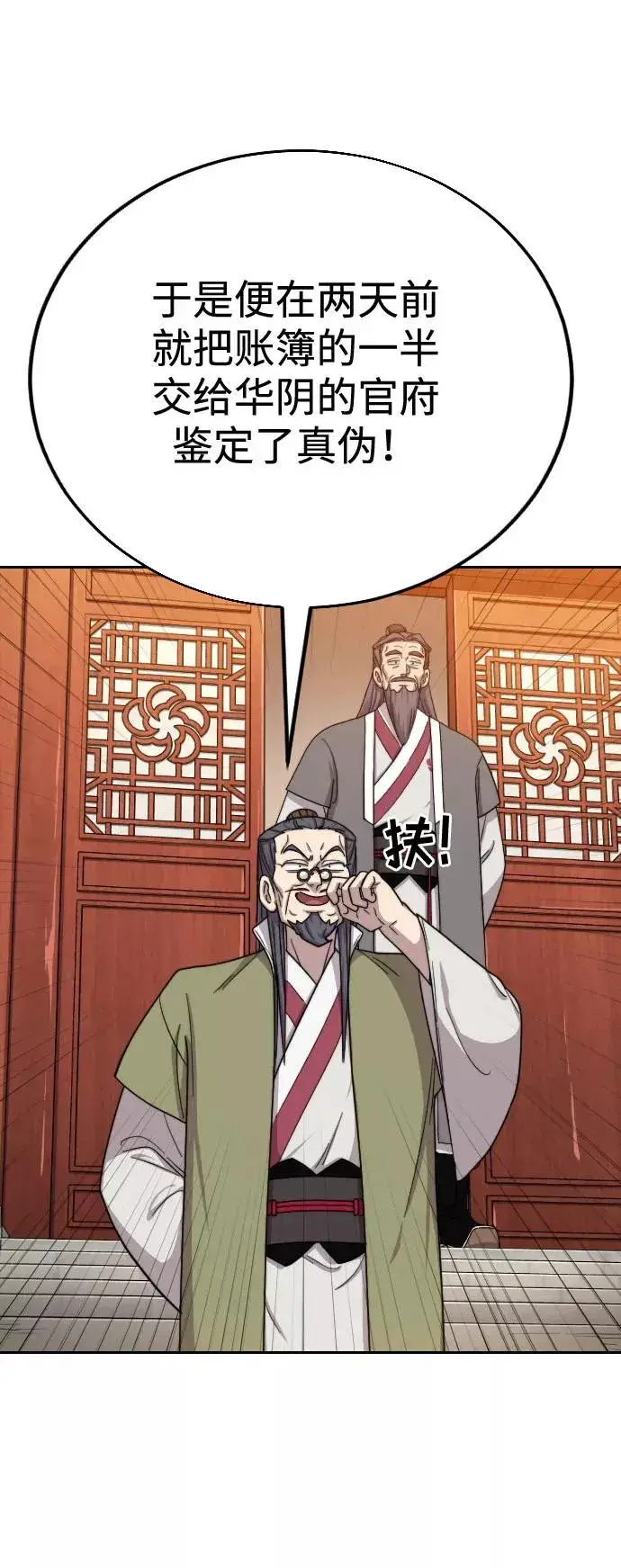 漫画《剑尊归来》第11话第18张图