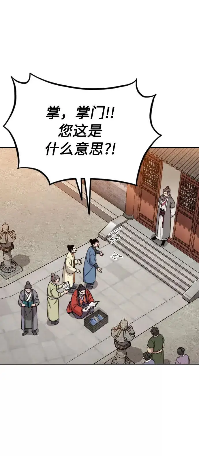 漫画《剑尊归来》第11话第2张图
