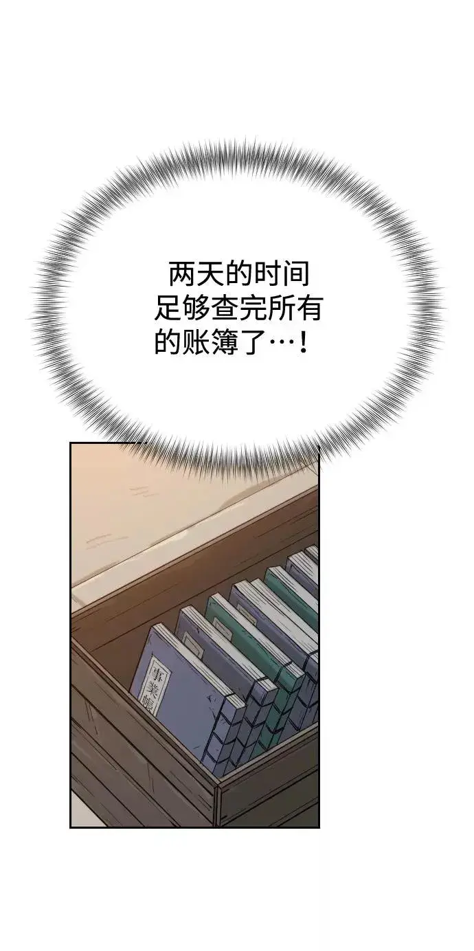 漫画《剑尊归来》第11话第23张图