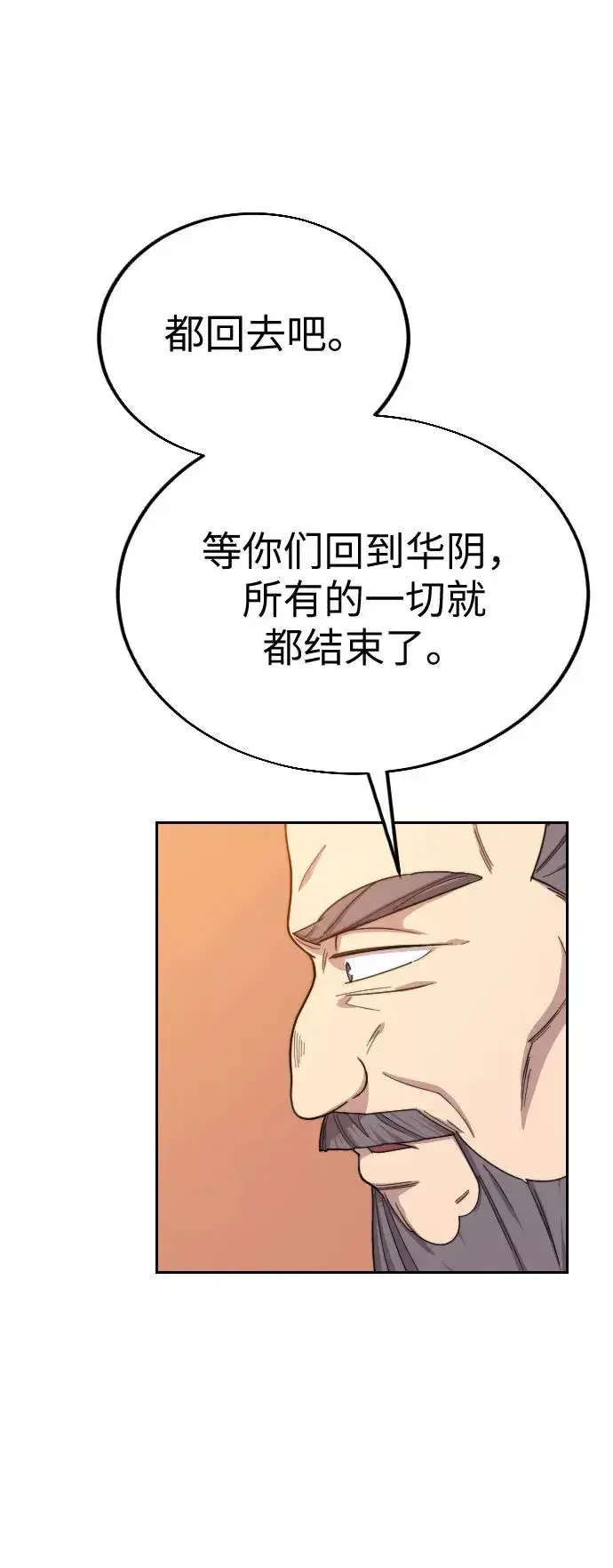 漫画《剑尊归来》第11话第31张图