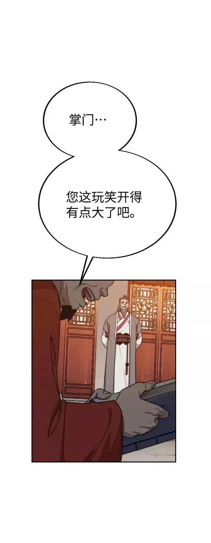漫画《剑尊归来》第11话第4张图