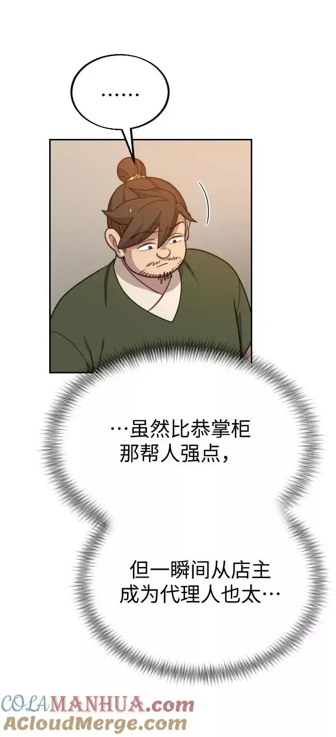漫画《剑尊归来》第11话第41张图