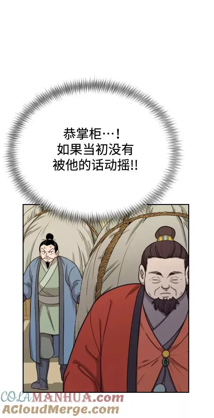 漫画《剑尊归来》第11话第53张图