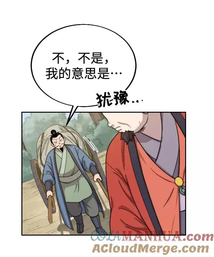 漫画《剑尊归来》第11话第57张图