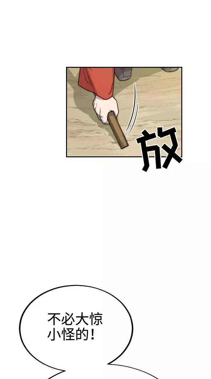 漫画《剑尊归来》第11话第58张图