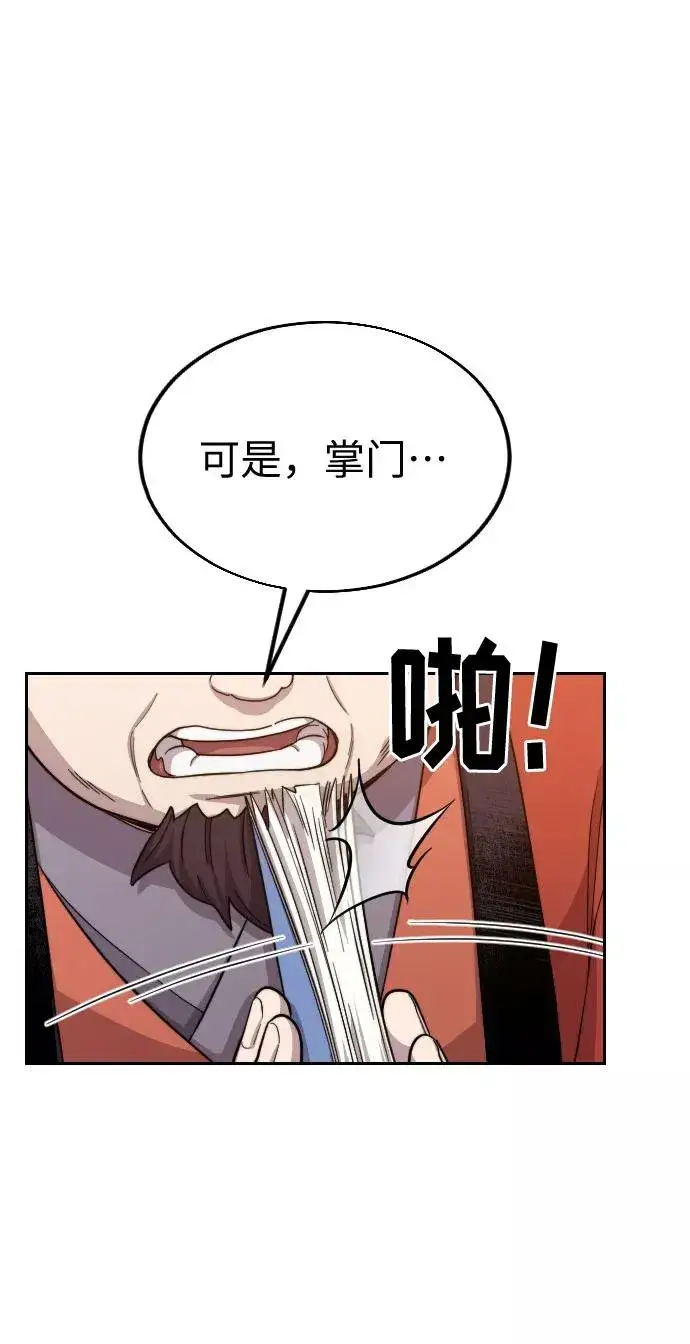 漫画《剑尊归来》第11话第6张图