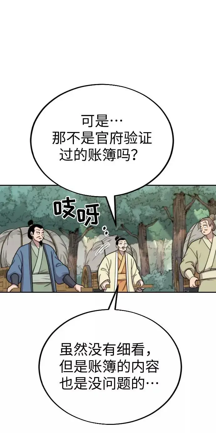 漫画《剑尊归来》第11话第62张图