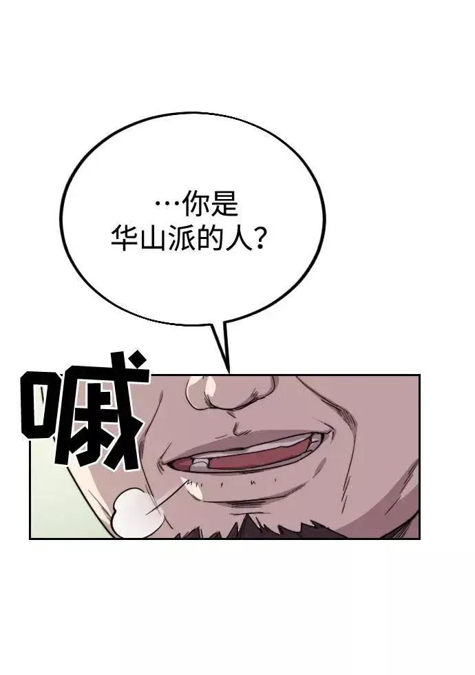 漫画《剑尊归来》第11话第74张图