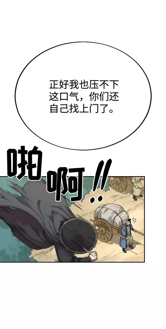 漫画《剑尊归来》第11话第75张图