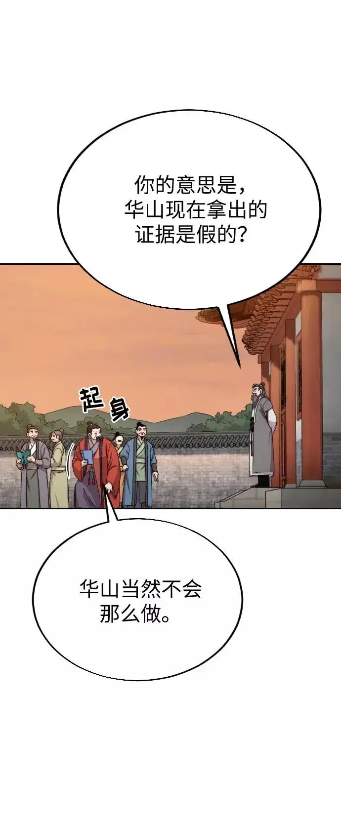 漫画《剑尊归来》第11话第8张图