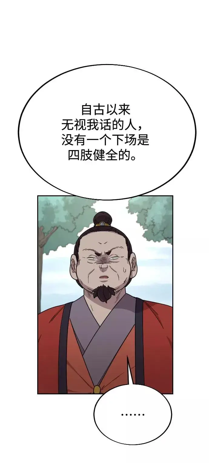漫画《剑尊归来》第11话第90张图