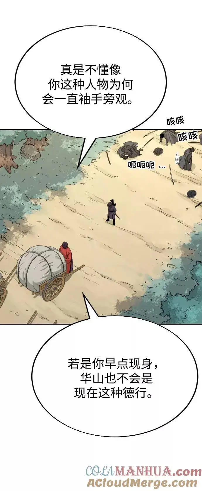 漫画《剑尊归来》第11话第93张图