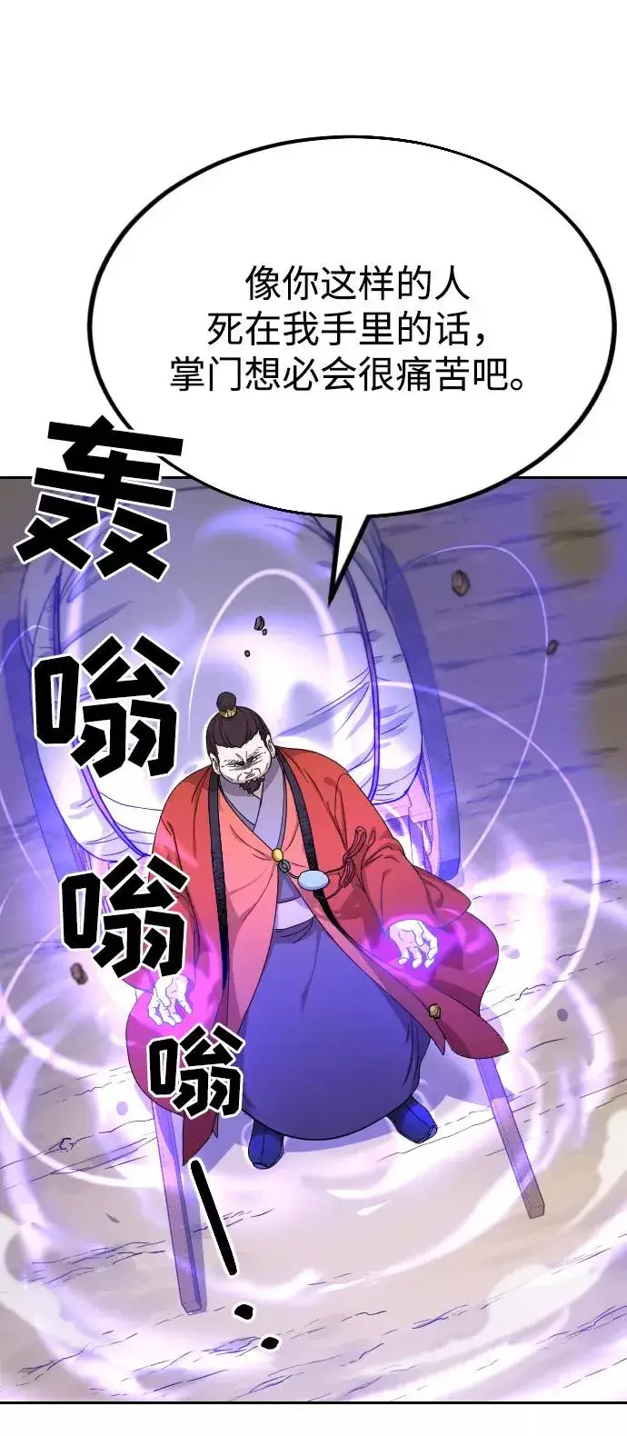 漫画《剑尊归来》第11话第96张图