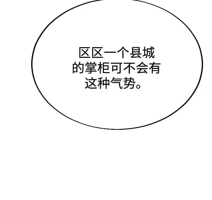 漫画《剑尊归来》第11话第99张图