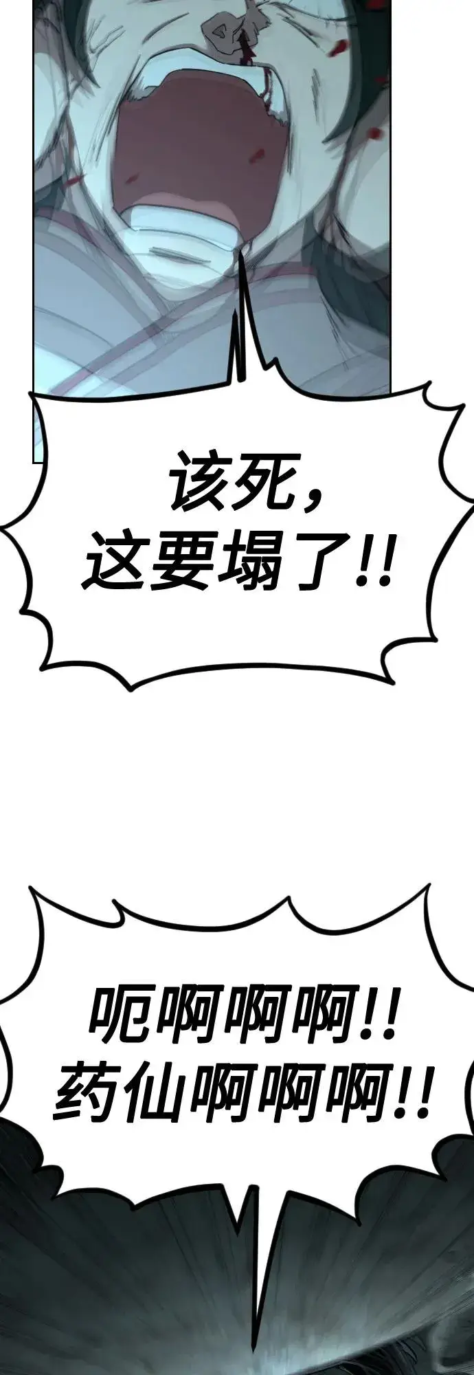 漫画《剑尊归来》第109话第12张图