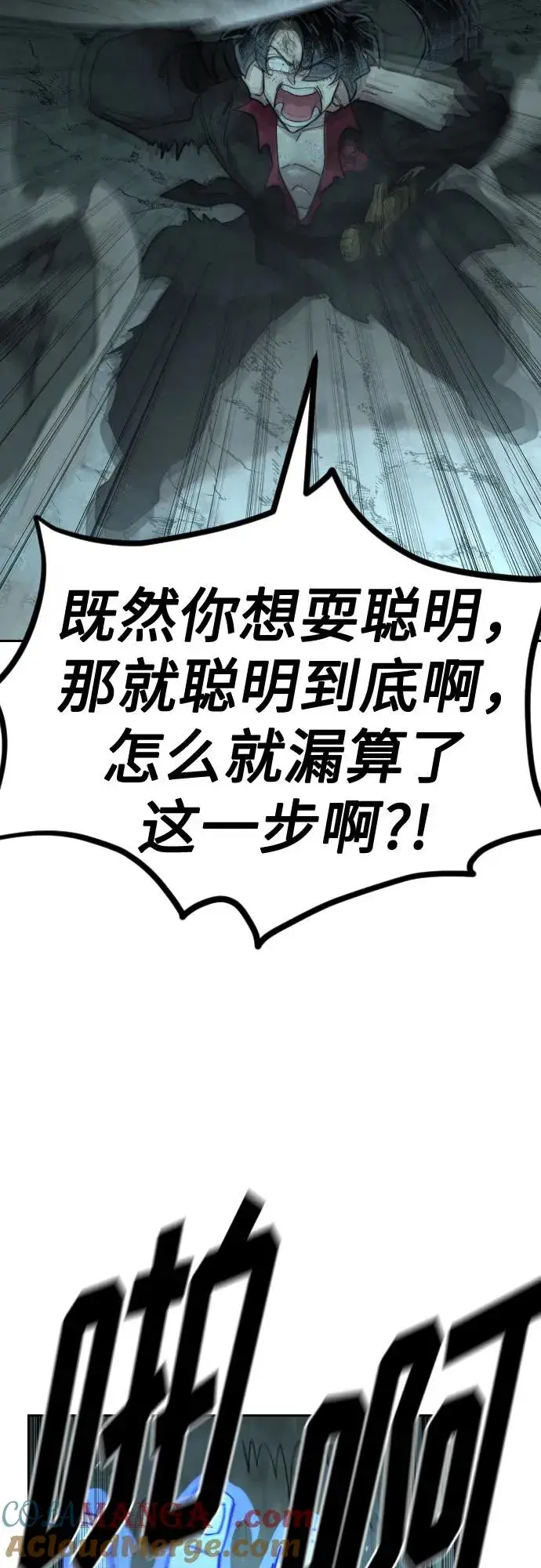 漫画《剑尊归来》第109话第13张图