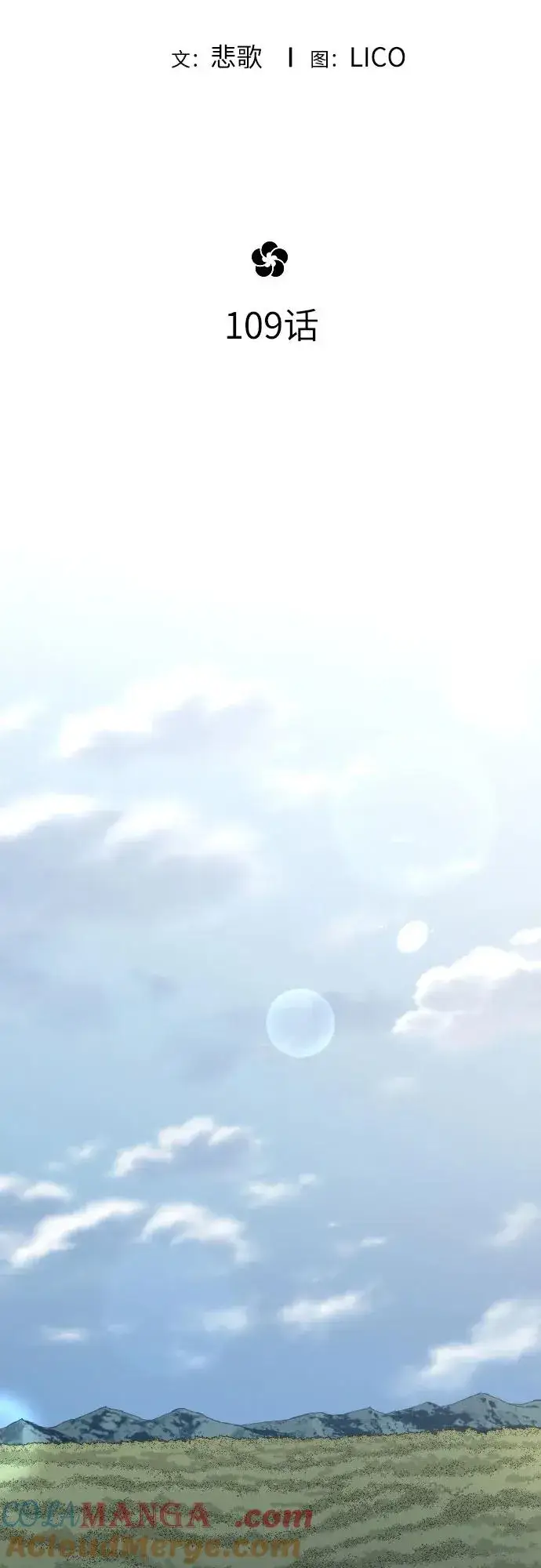 漫画《剑尊归来》第109话第22张图