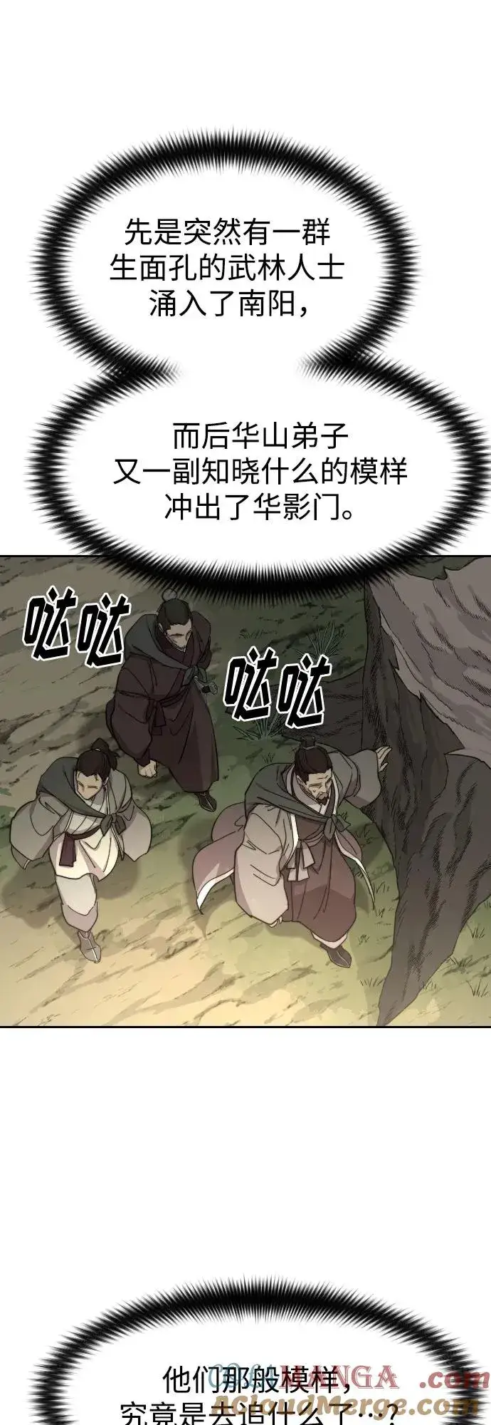 漫画《剑尊归来》第109话第25张图