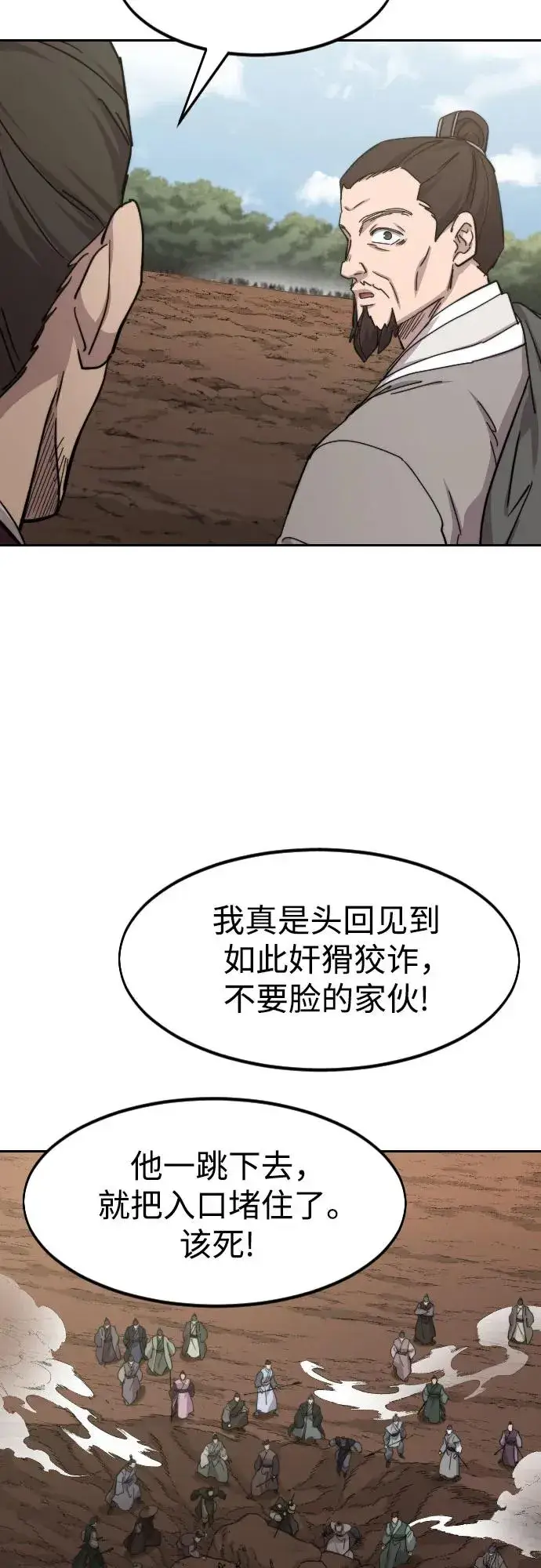 漫画《剑尊归来》第109话第27张图